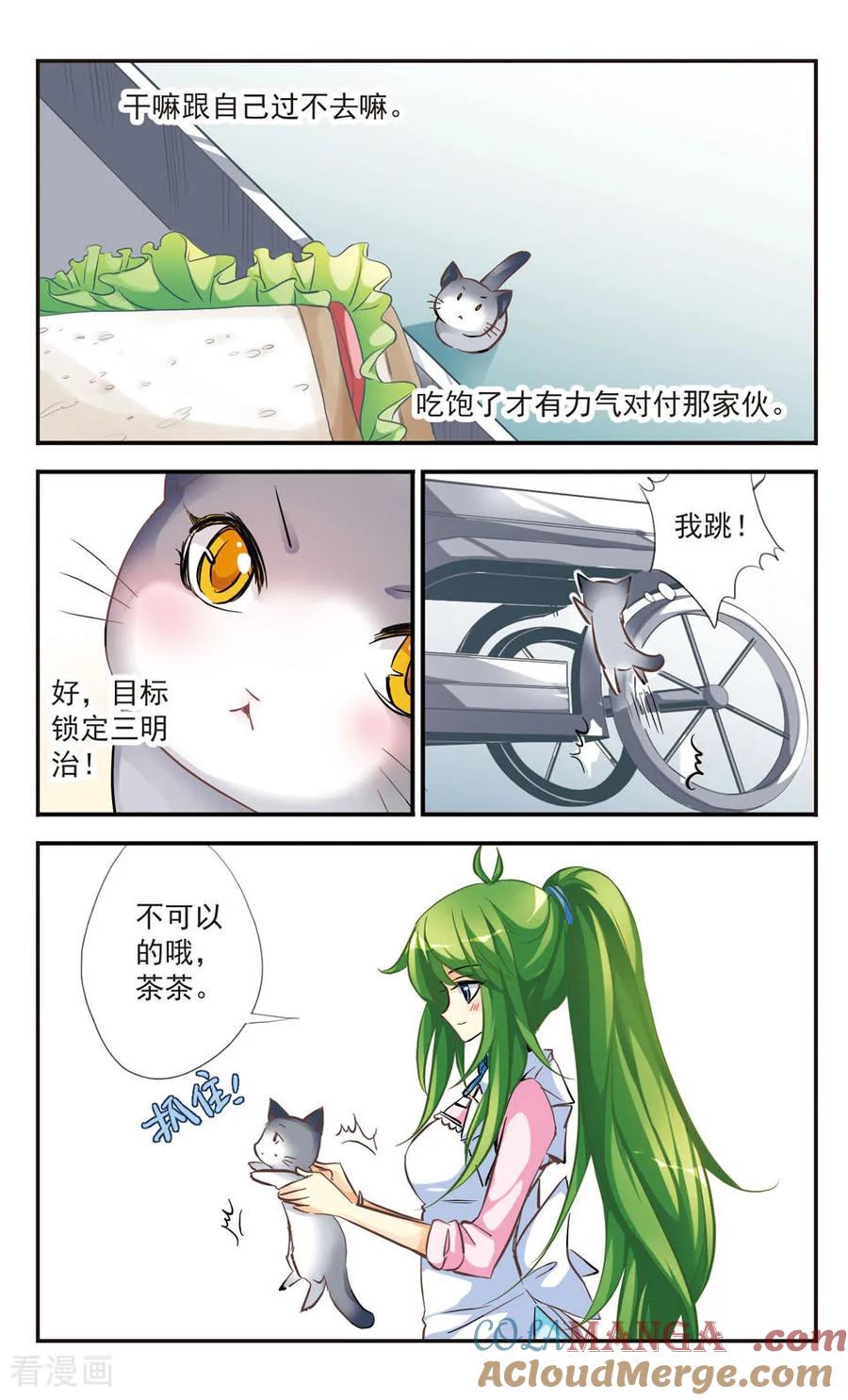 《拜托了☆愚者》第49话 第6页