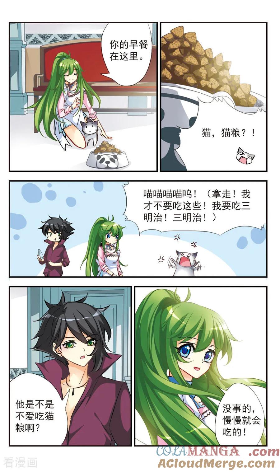 《拜托了☆愚者》第49话 第7页