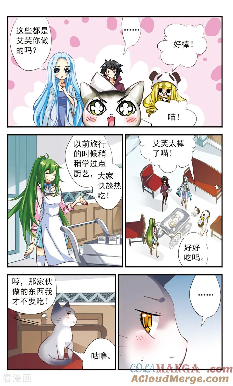 《拜托了☆愚者》第49话 第5页