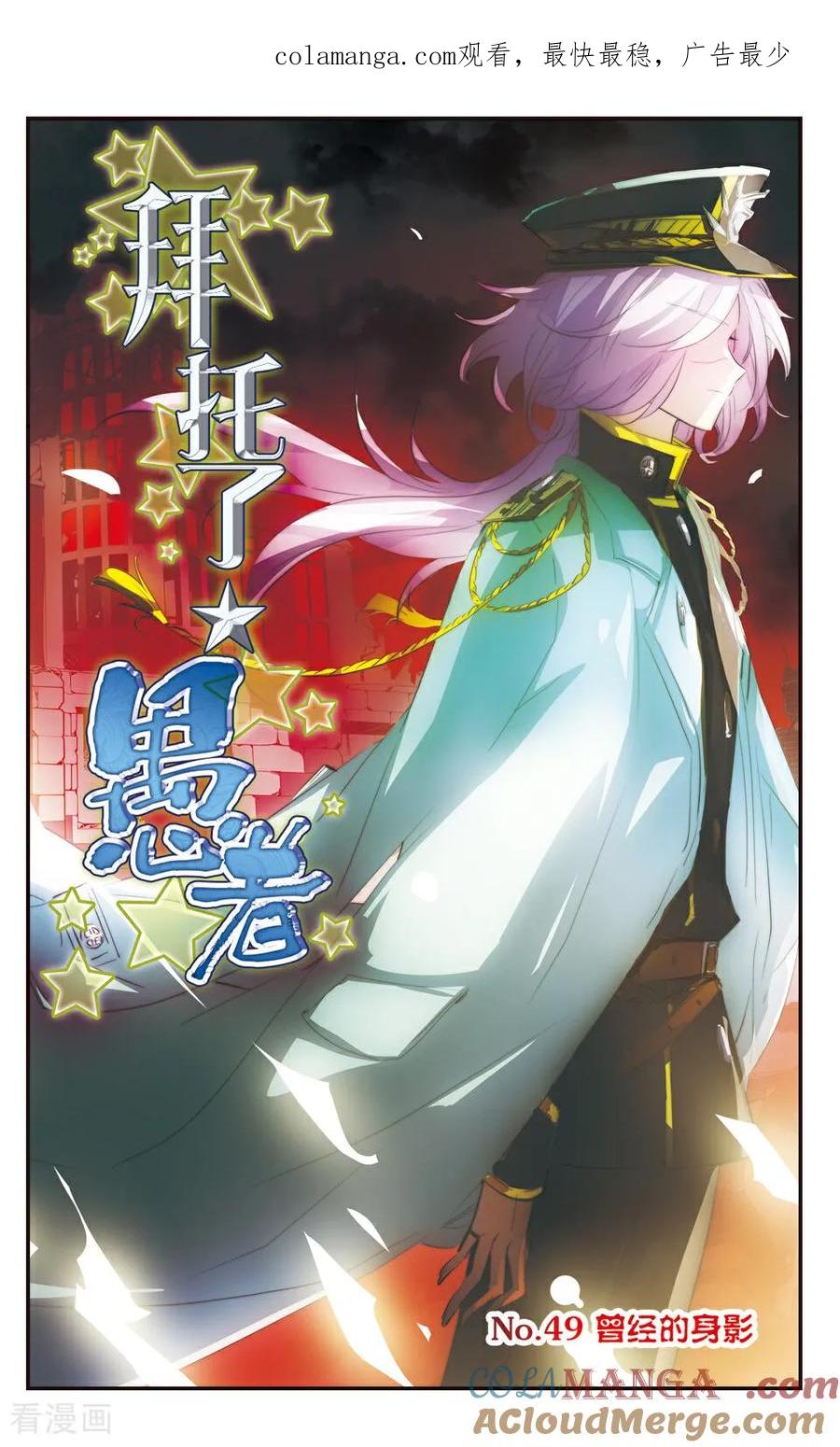 《拜托了☆愚者》第49话 第1页
