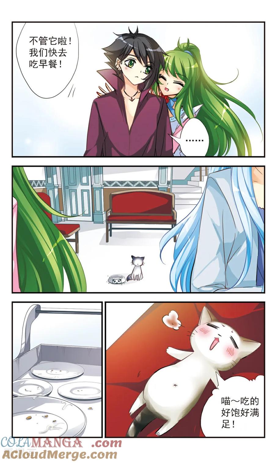《拜托了☆愚者》第49话 第8页