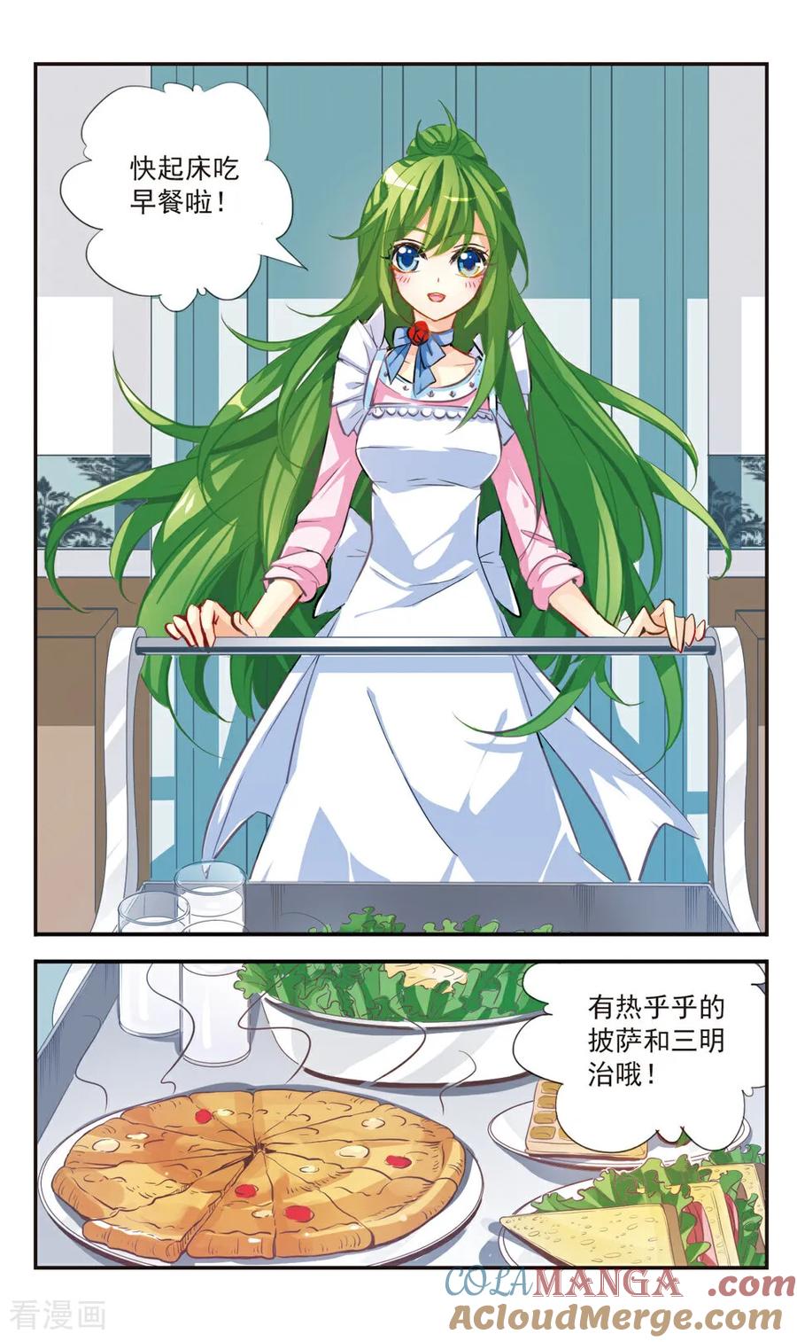 《拜托了☆愚者》第49话 第4页