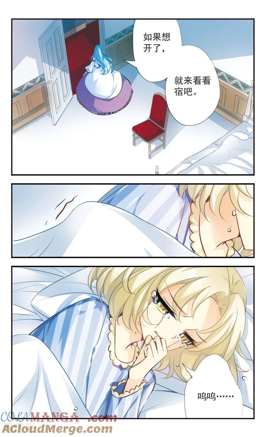 《拜托了☆愚者》第50话 第6页