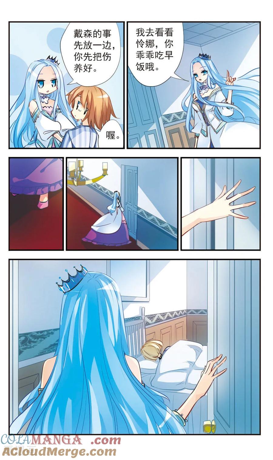 《拜托了☆愚者》第50话 第3页