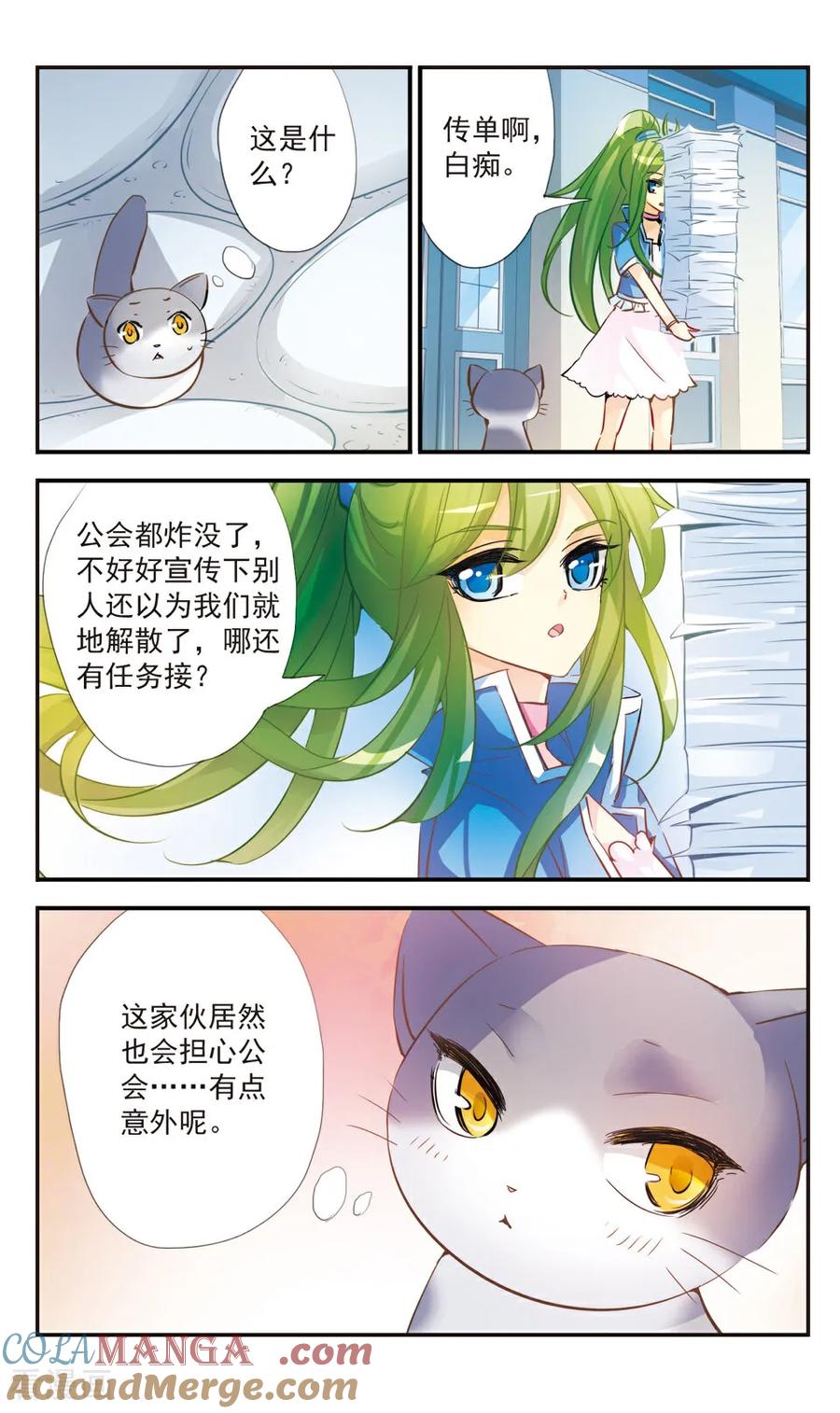 《拜托了☆愚者》第50话 第8页