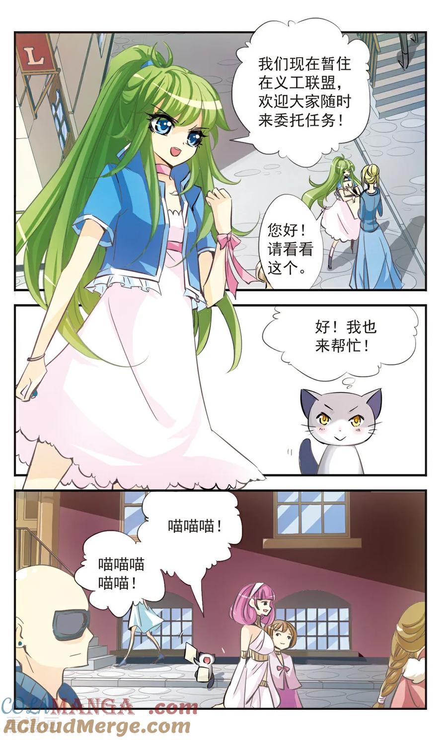 《拜托了☆愚者》第50话 第9页