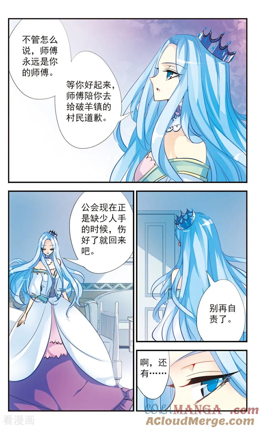 《拜托了☆愚者》第50话 第5页