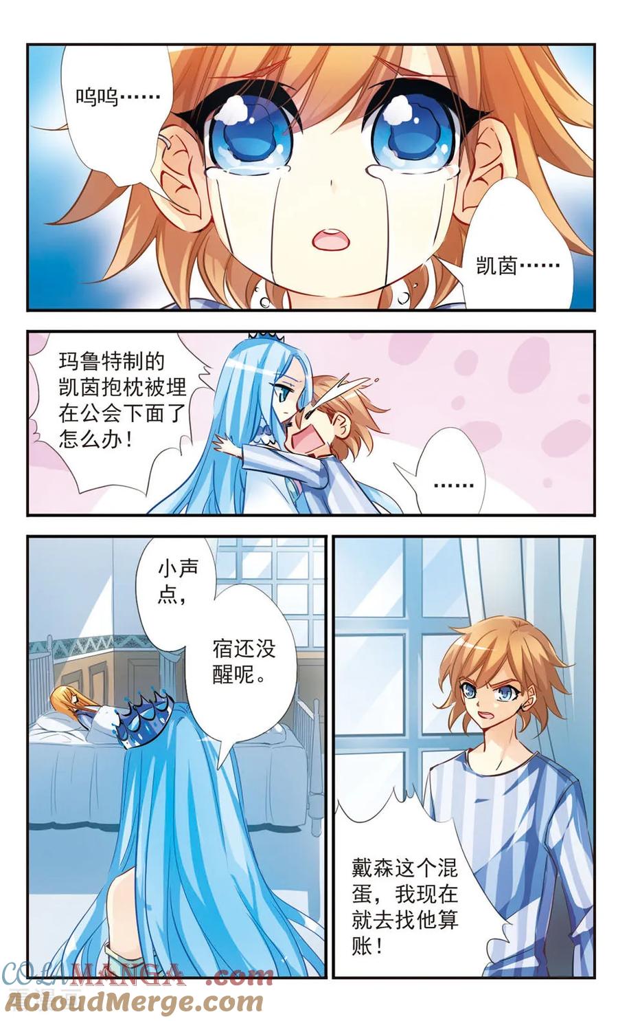 《拜托了☆愚者》第50话 第2页