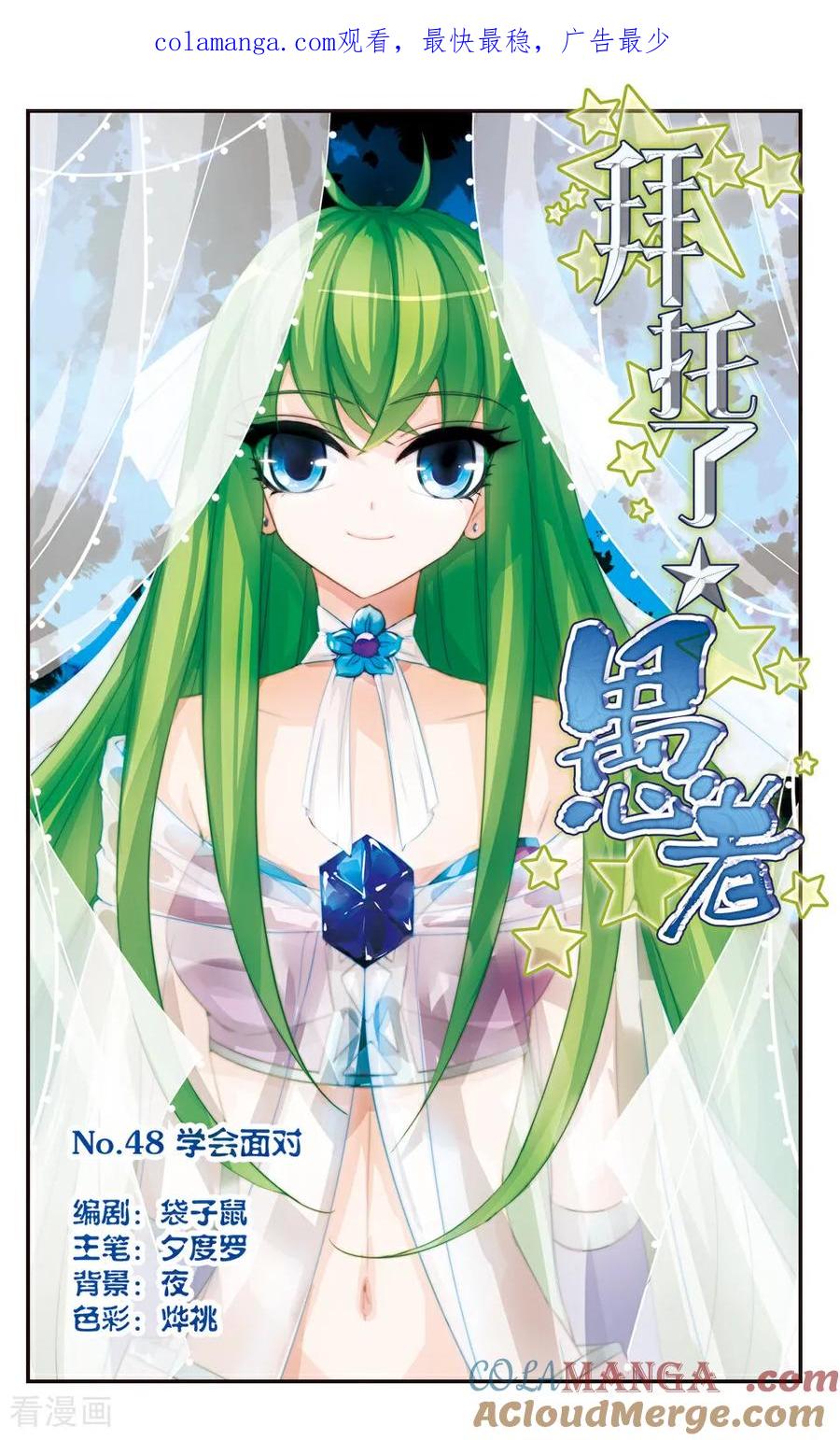 《拜托了☆愚者》第50话 第1页