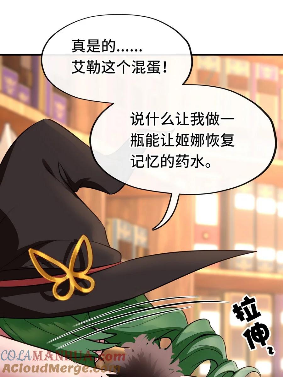 喜欢大尾巴有什么错 - 009 谁的老婆？ - 第73张图