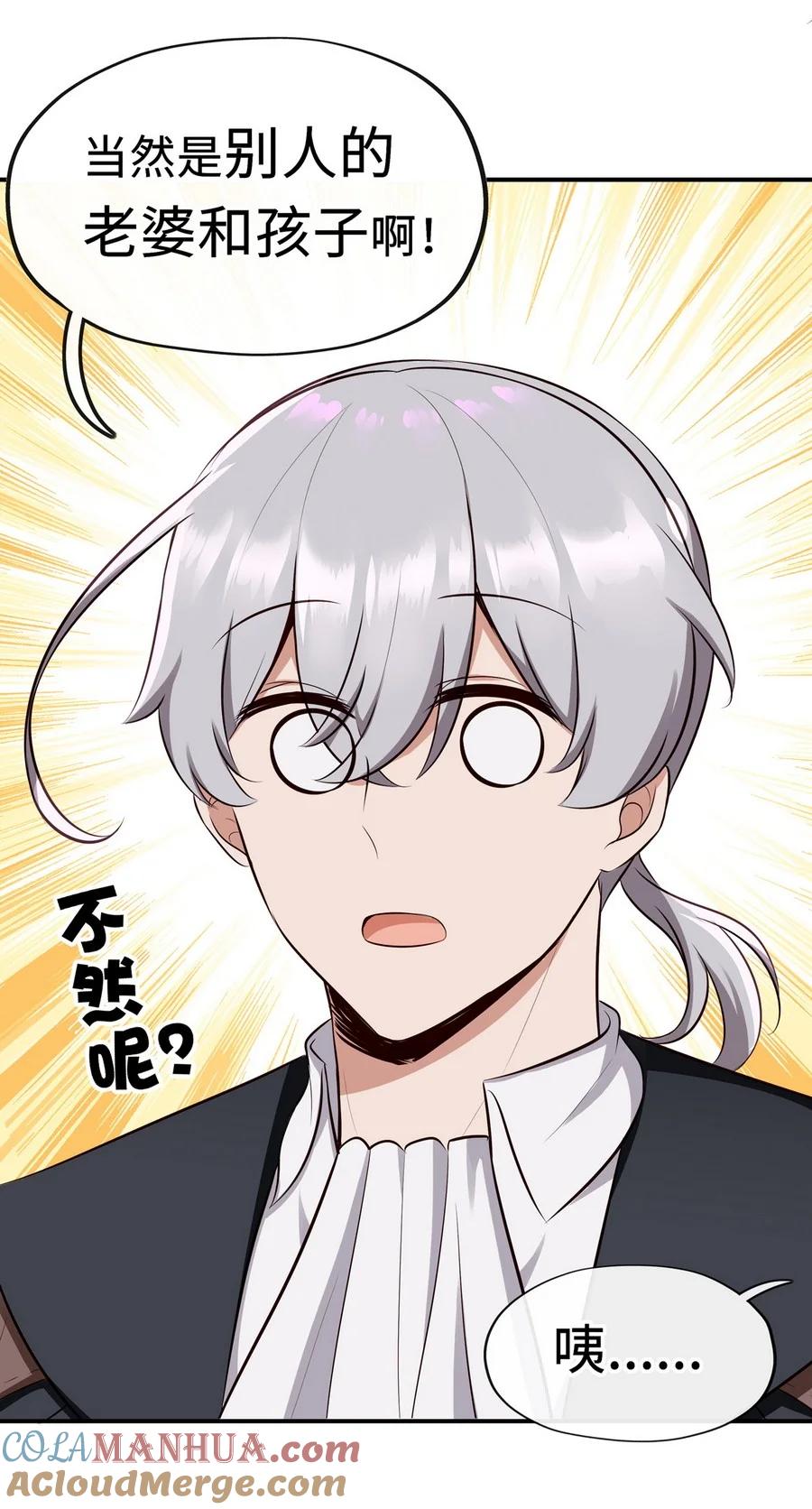 喜欢大尾巴有什么错 - 009 谁的老婆？ - 第69张图