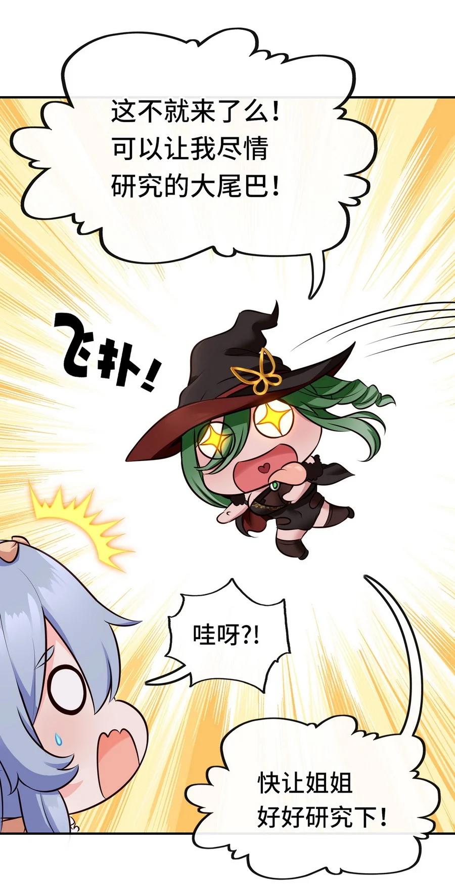 喜欢大尾巴有什么错 - 009 谁的老婆？ - 第103张图