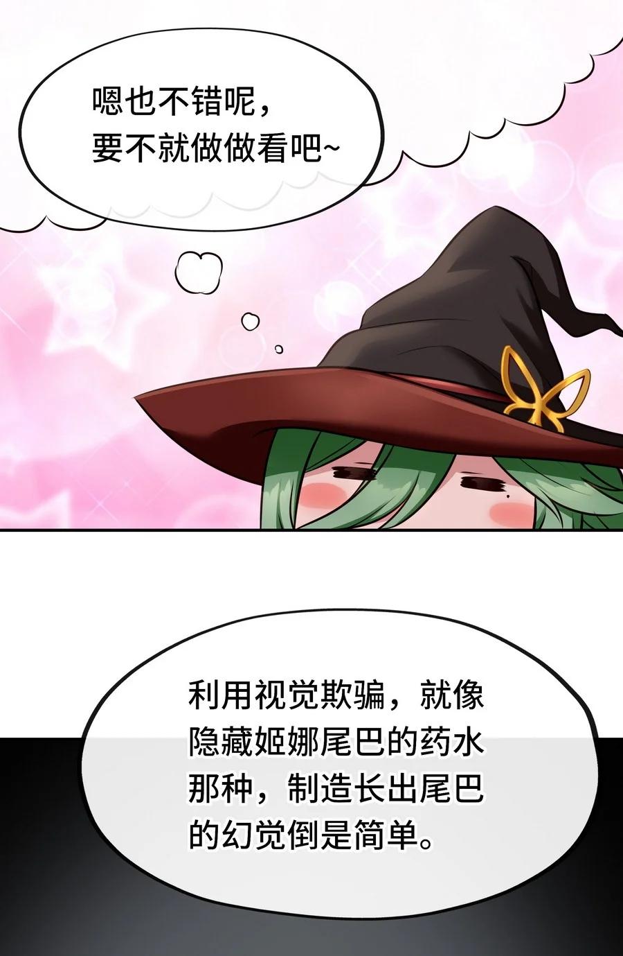 喜欢大尾巴有什么错 - 009 谁的老婆？ - 第96张图