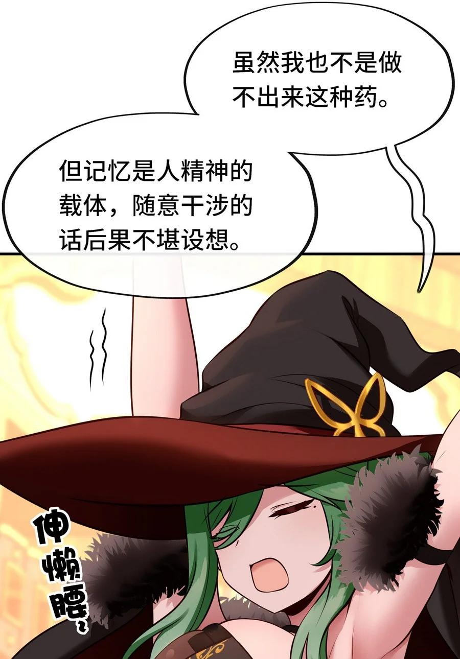 喜欢大尾巴有什么错 - 009 谁的老婆？ - 第76张图