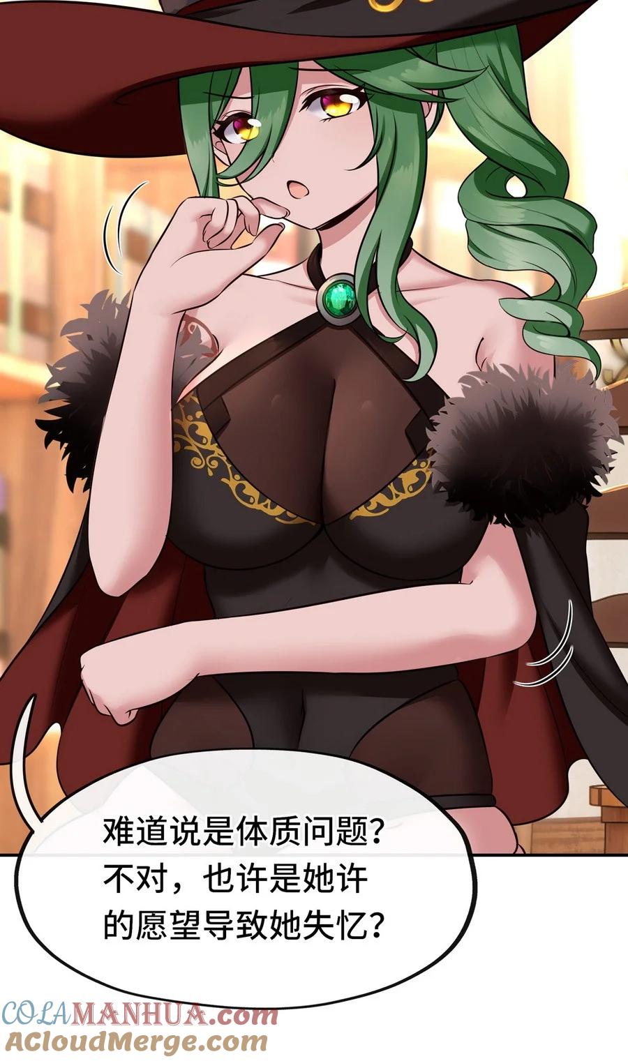 喜欢大尾巴有什么错 - 009 谁的老婆？ - 第81张图