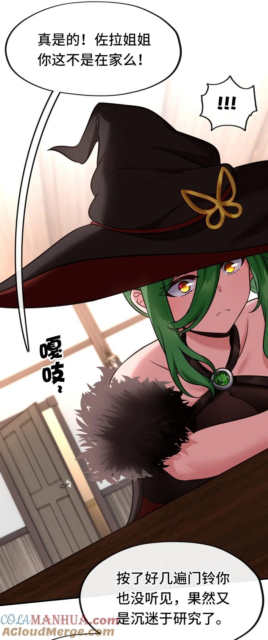 喜欢大尾巴有什么错 - 009 谁的老婆？ - 第101张图