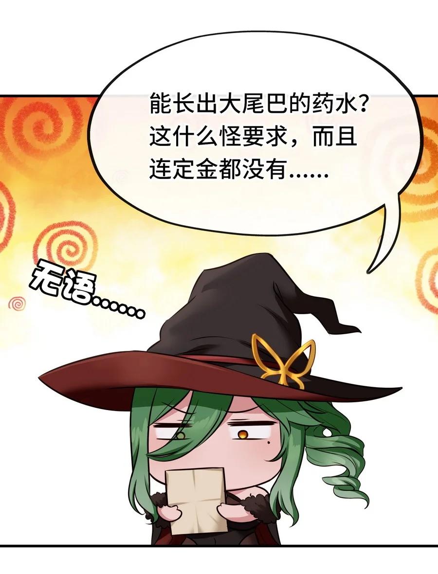 喜欢大尾巴有什么错 - 009 谁的老婆？ - 第94张图