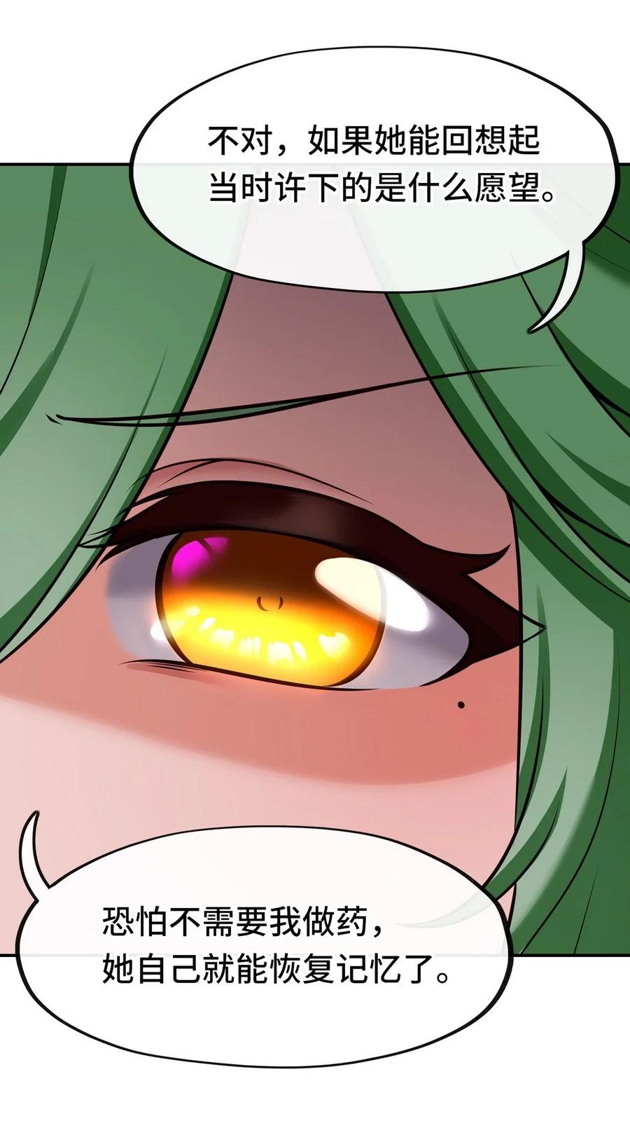 喜欢大尾巴有什么错 - 009 谁的老婆？ - 第88张图