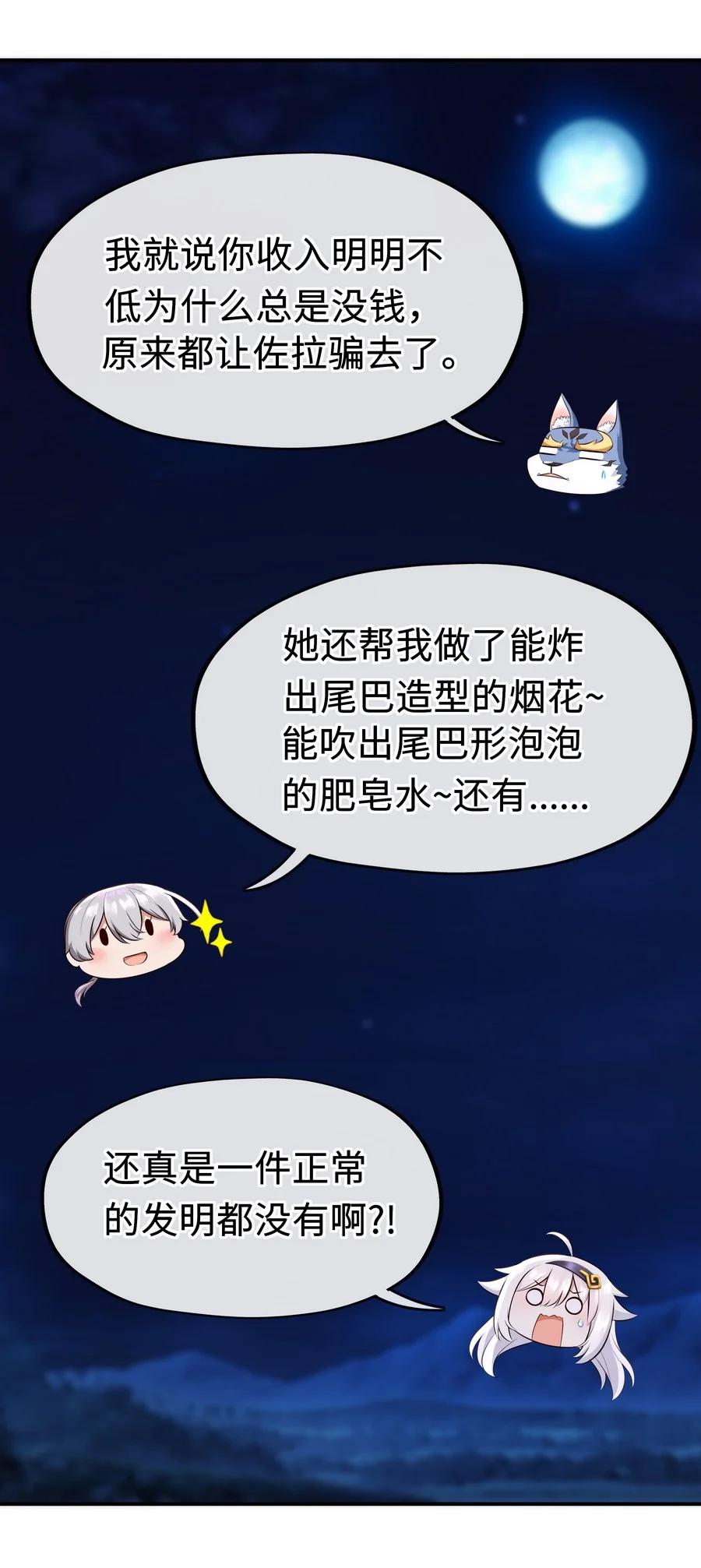 喜欢大尾巴有什么错 - 009 谁的老婆？ - 第52张图