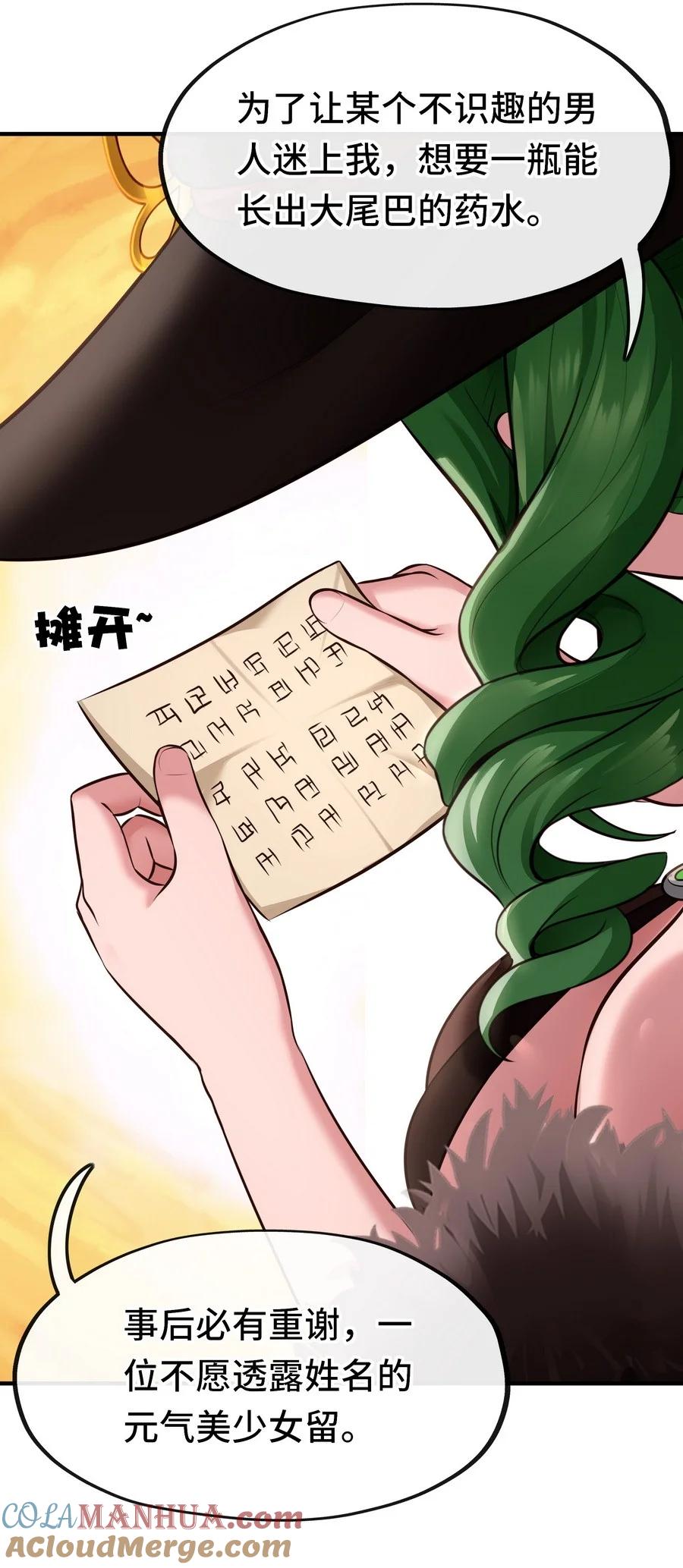 喜欢大尾巴有什么错 - 009 谁的老婆？ - 第93张图