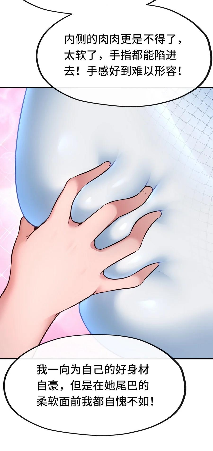 喜欢大尾巴有什么错 - 009 谁的老婆？ - 第99张图