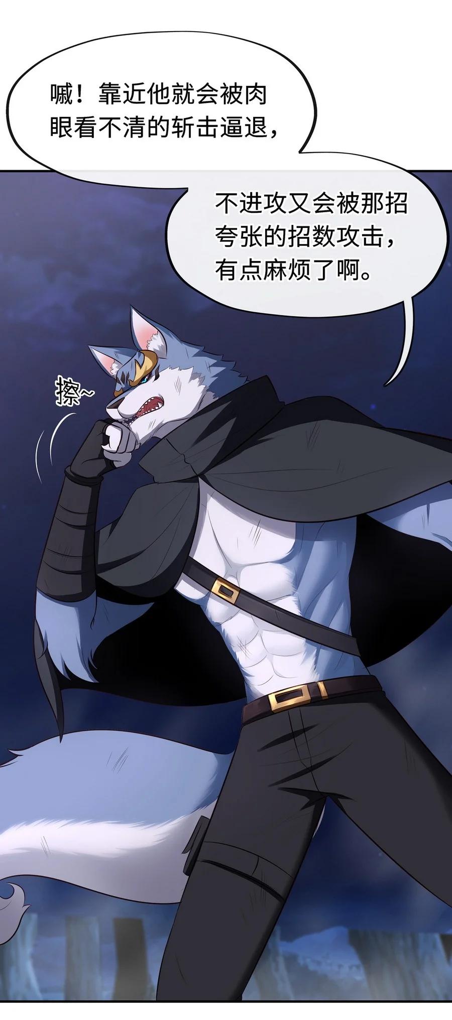 喜欢大尾巴有什么错 - 009 谁的老婆？ - 第30张图