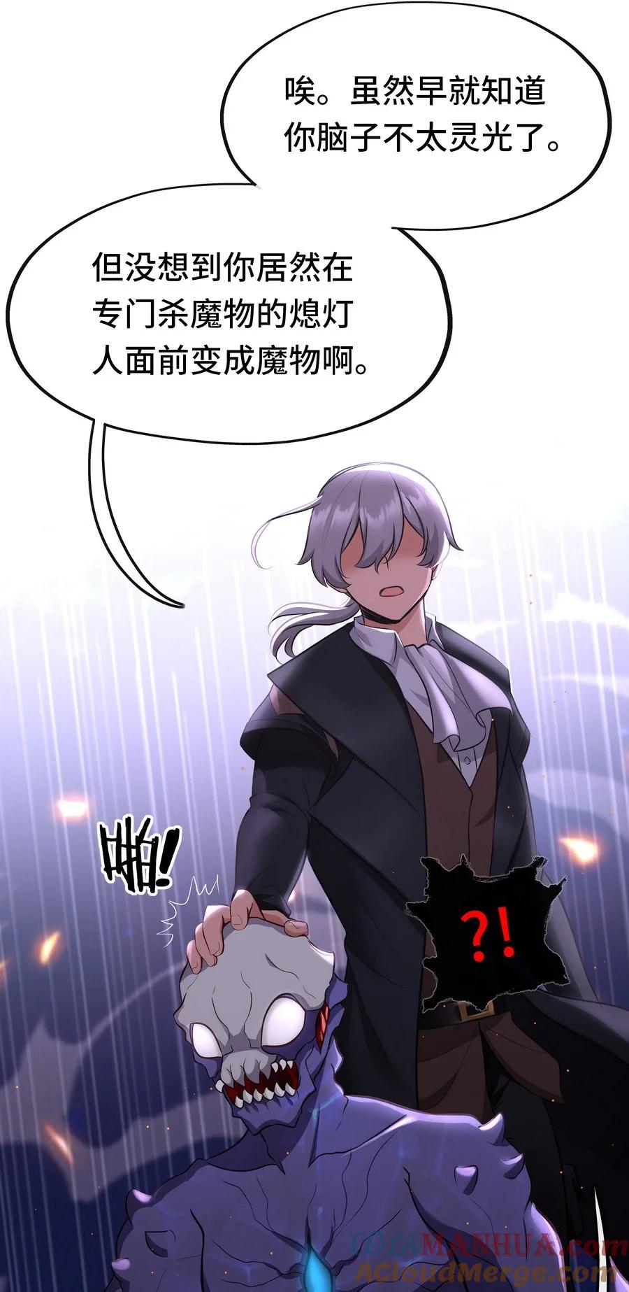 喜欢大尾巴有什么错 - 010 瓶中魔鬼 - 第61张图