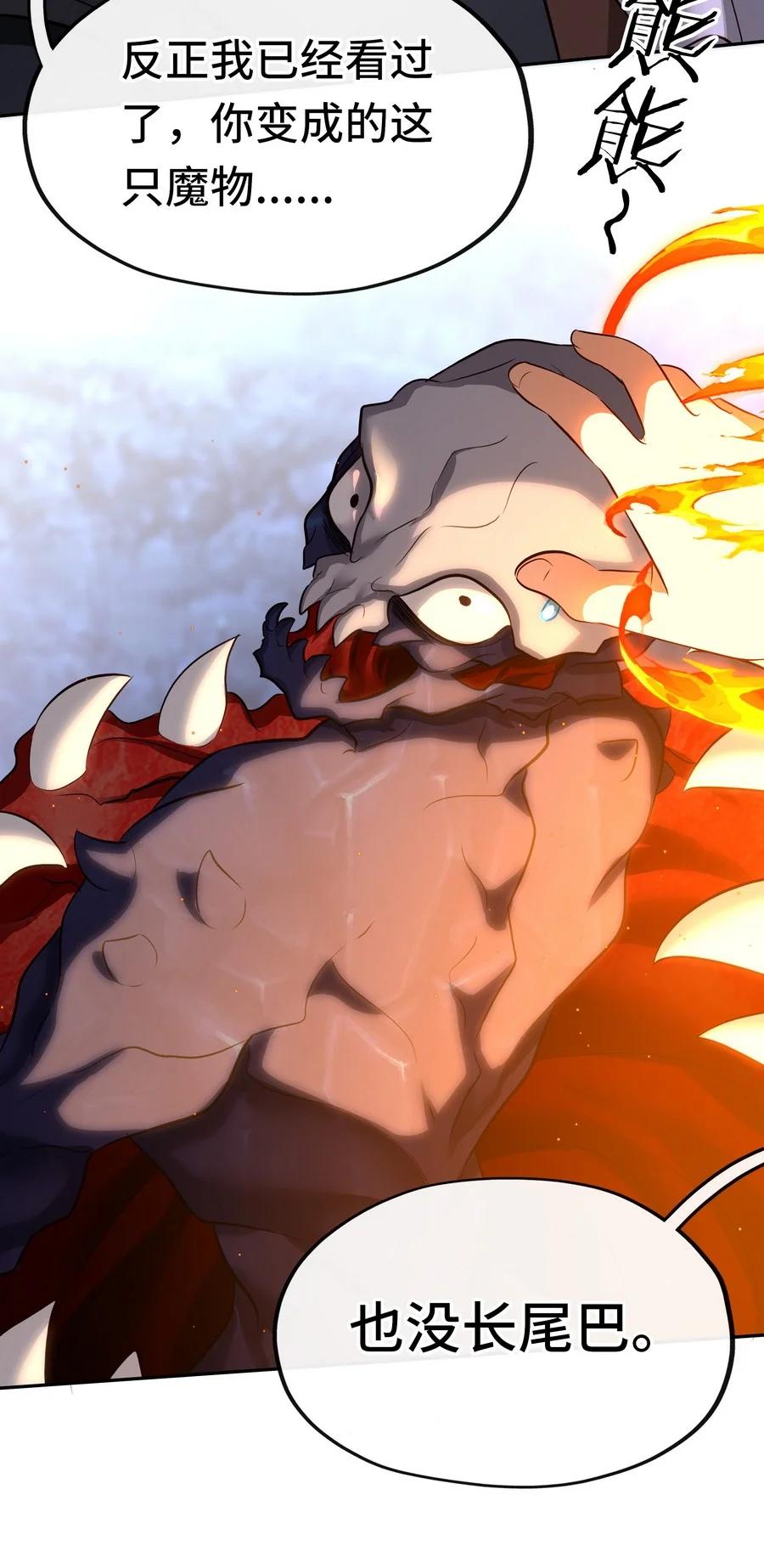 喜欢大尾巴有什么错 - 010 瓶中魔鬼 - 第63张图