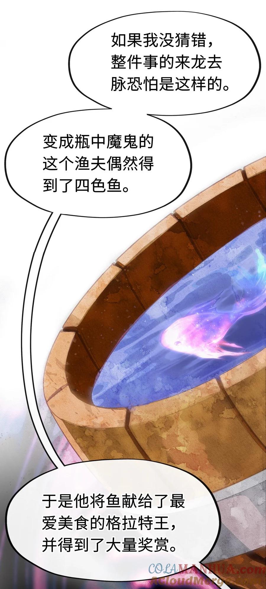 喜欢大尾巴有什么错 - 010 瓶中魔鬼 - 第25张图