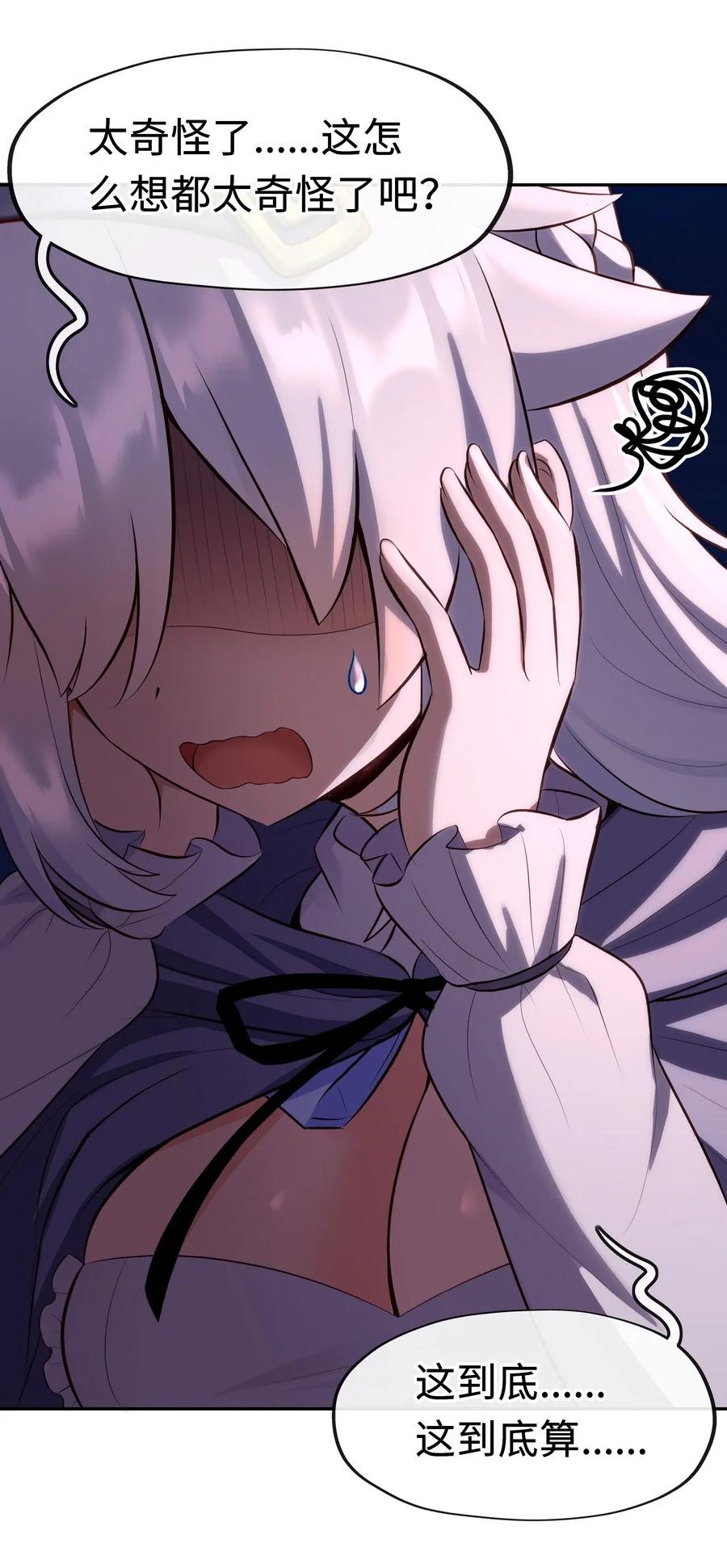 喜欢大尾巴有什么错 - 010 瓶中魔鬼 - 第3张图