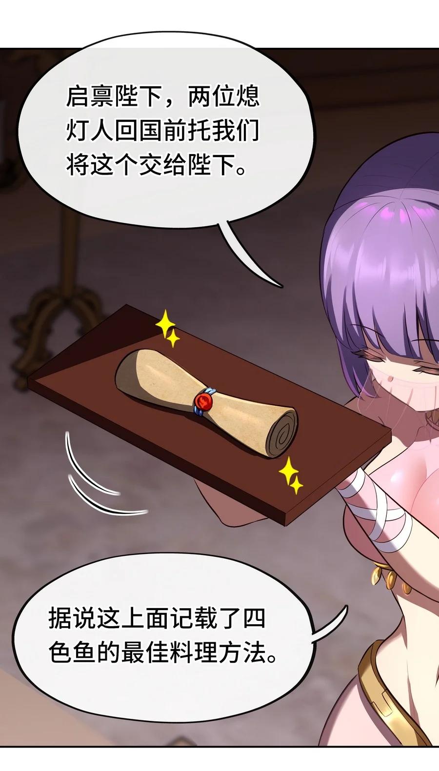 喜欢大尾巴有什么错 - 010 瓶中魔鬼 - 第75张图