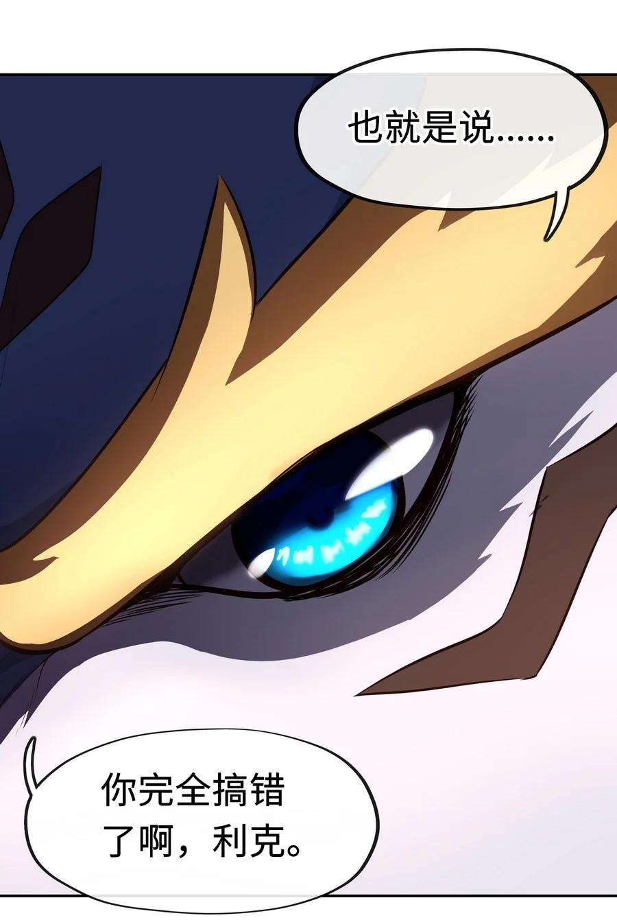 喜欢大尾巴有什么错 - 010 瓶中魔鬼 - 第30张图