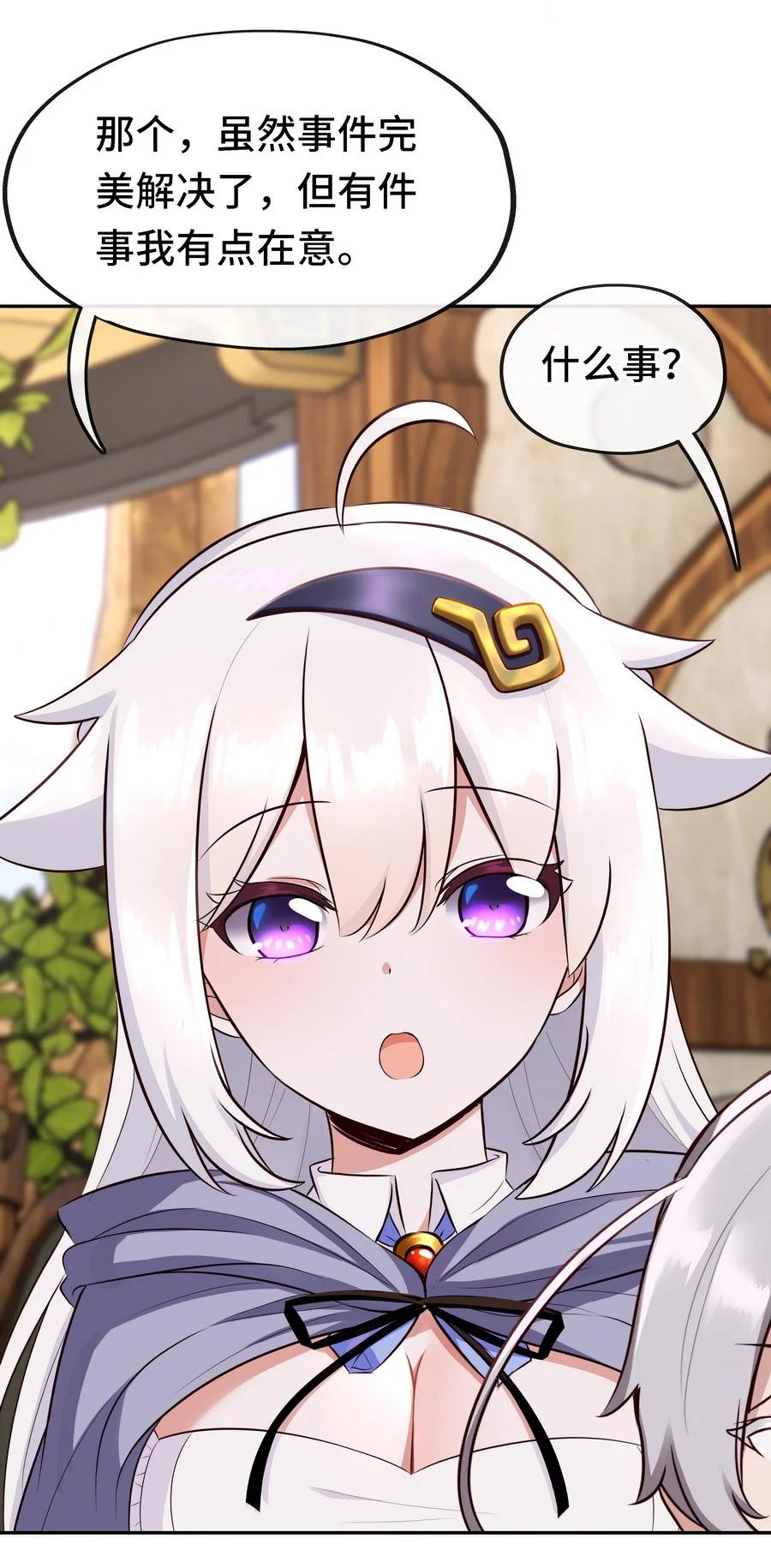 喜欢大尾巴有什么错 - 010 瓶中魔鬼 - 第87张图