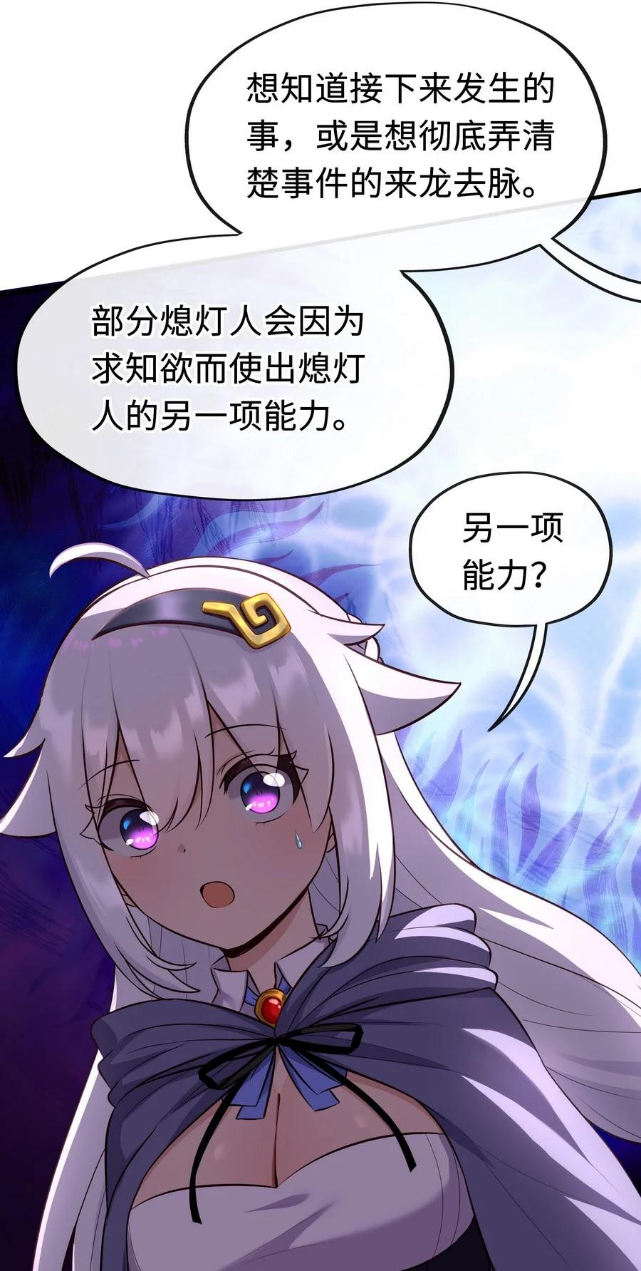 喜欢大尾巴有什么错 - 010 瓶中魔鬼 - 第14张图