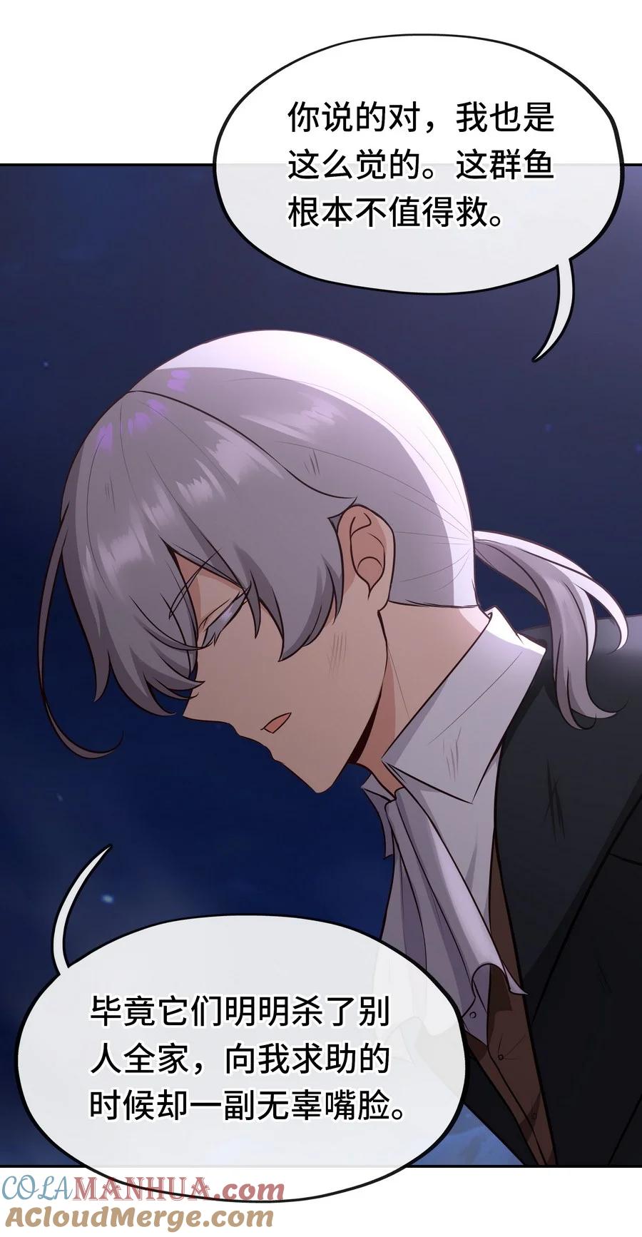 喜欢大尾巴有什么错 - 010 瓶中魔鬼 - 第69张图