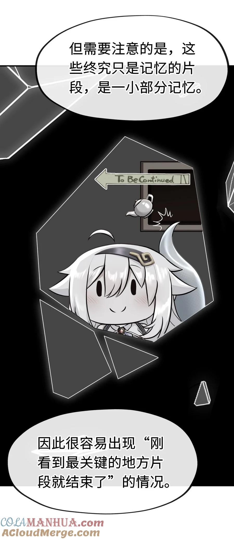 喜欢大尾巴有什么错 - 010 瓶中魔鬼 - 第13张图