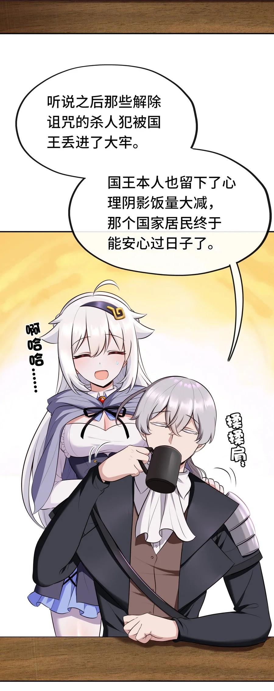 喜欢大尾巴有什么错 - 010 瓶中魔鬼 - 第86张图