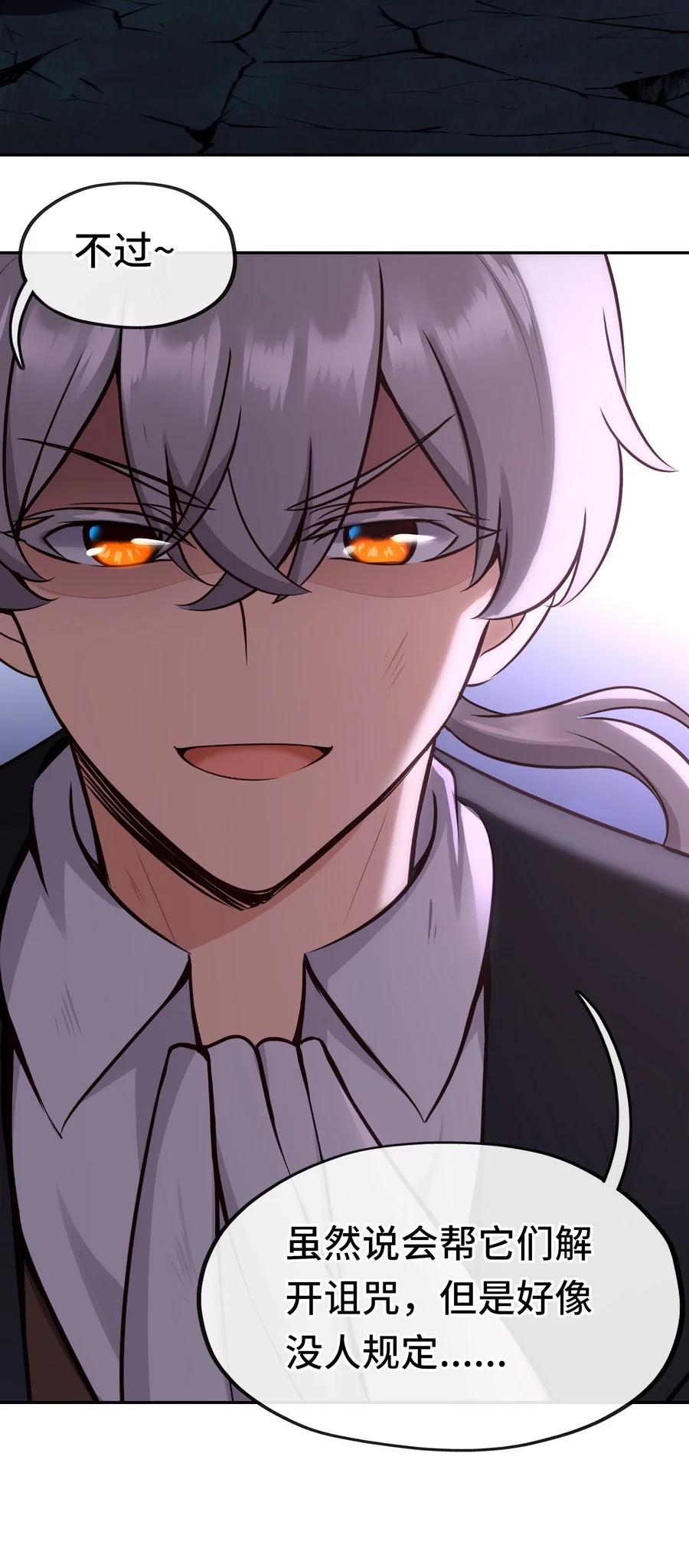 喜欢大尾巴有什么错 - 010 瓶中魔鬼 - 第71张图