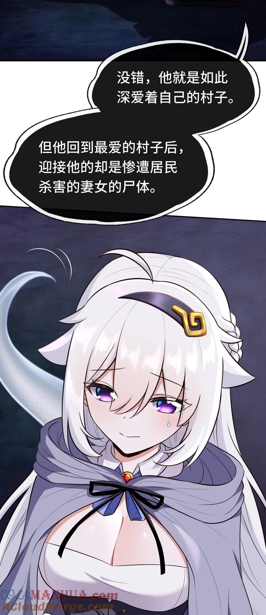 喜欢大尾巴有什么错 - 010 瓶中魔鬼 - 第41张图