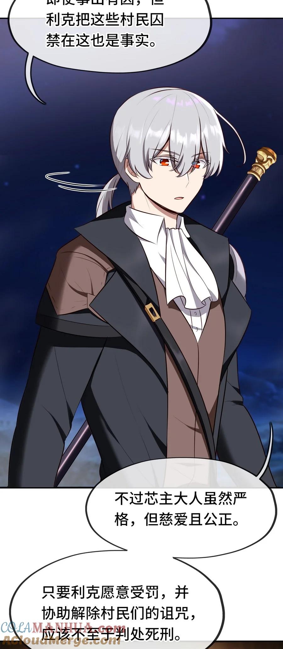 喜欢大尾巴有什么错 - 010 瓶中魔鬼 - 第37张图