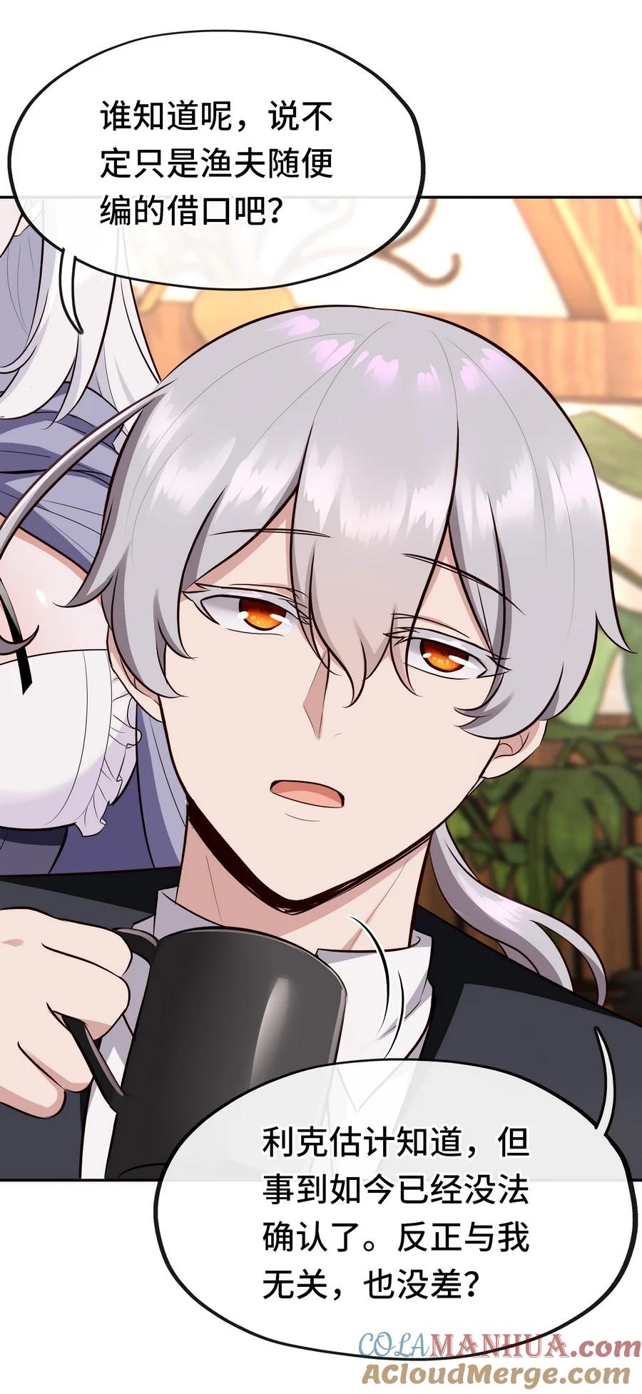 喜欢大尾巴有什么错 - 010 瓶中魔鬼 - 第89张图