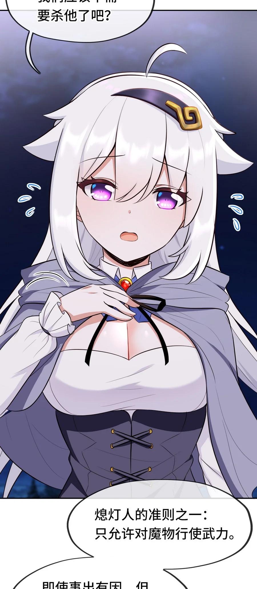 喜欢大尾巴有什么错 - 010 瓶中魔鬼 - 第36张图