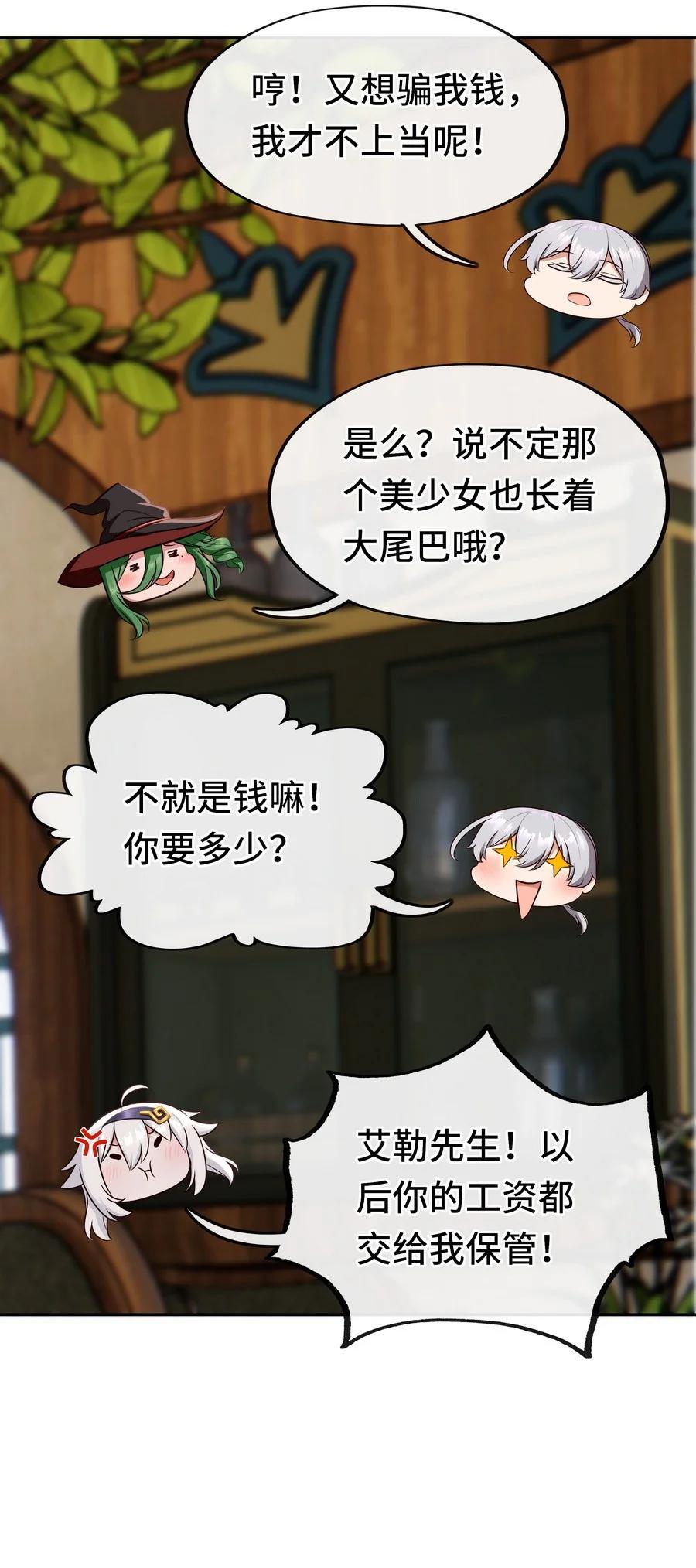 喜欢大尾巴有什么错 - 010 瓶中魔鬼 - 第91张图