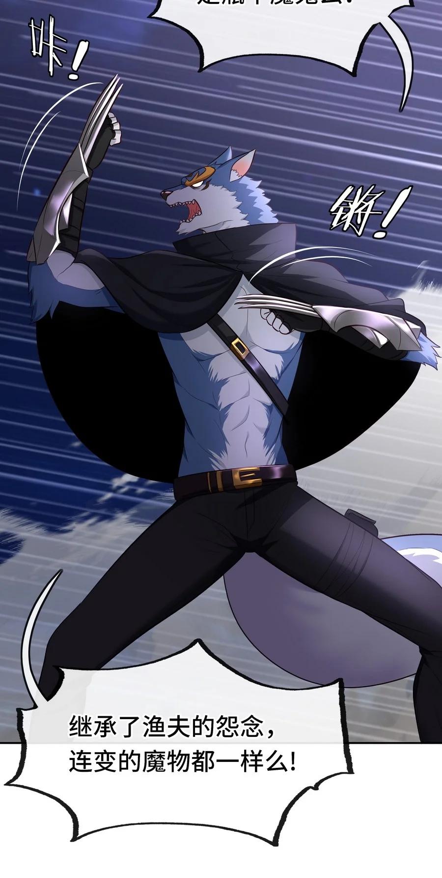 喜欢大尾巴有什么错 - 010 瓶中魔鬼 - 第51张图