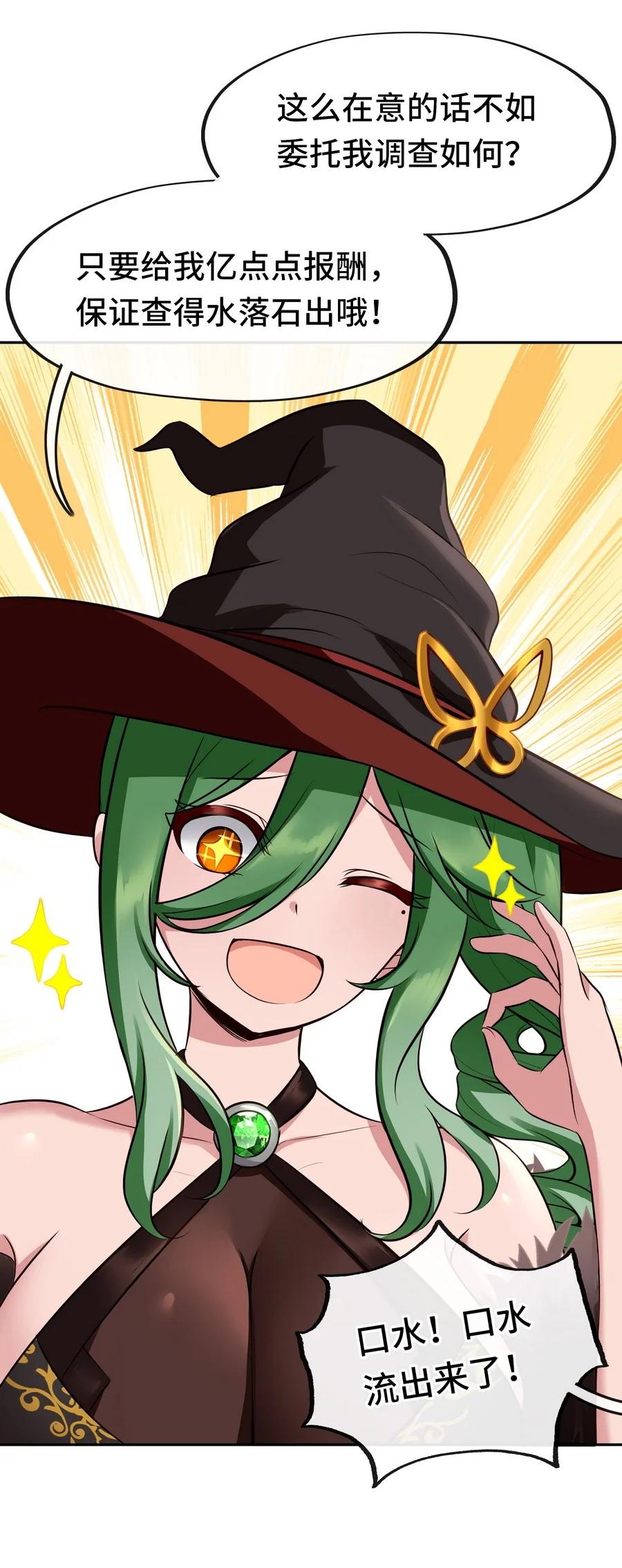 喜欢大尾巴有什么错 - 010 瓶中魔鬼 - 第90张图