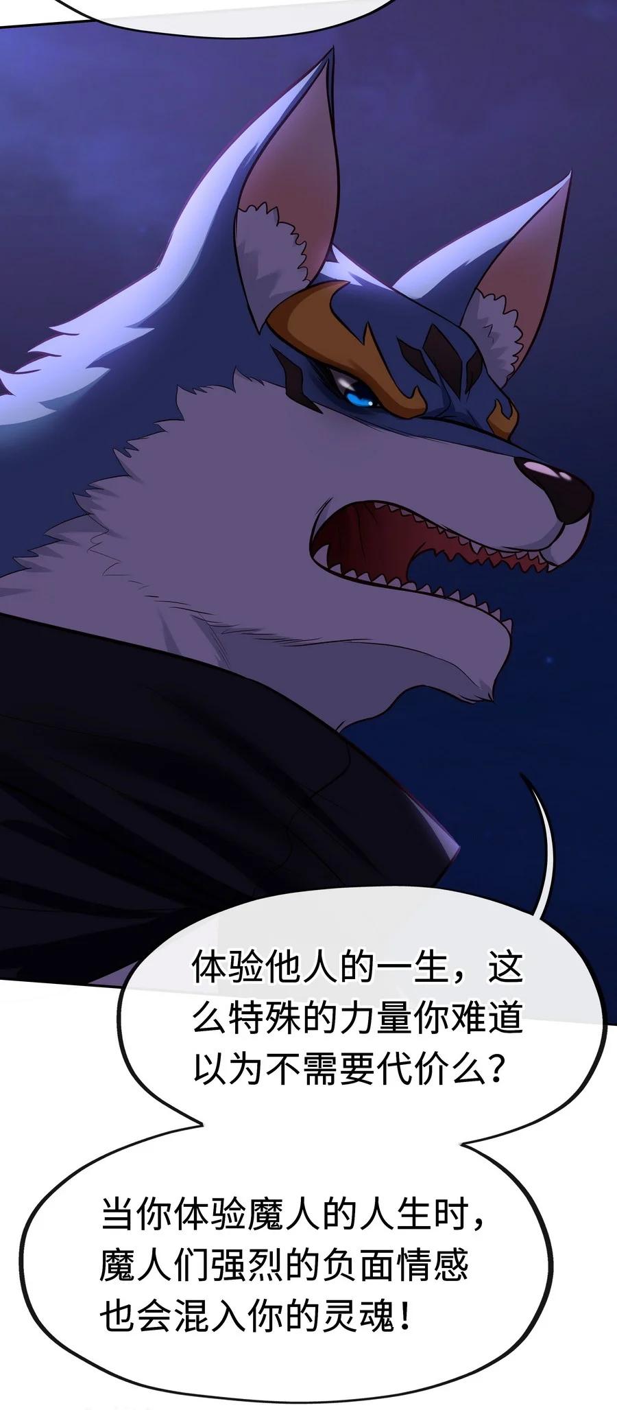 喜欢大尾巴有什么错 - 010 瓶中魔鬼 - 第22张图