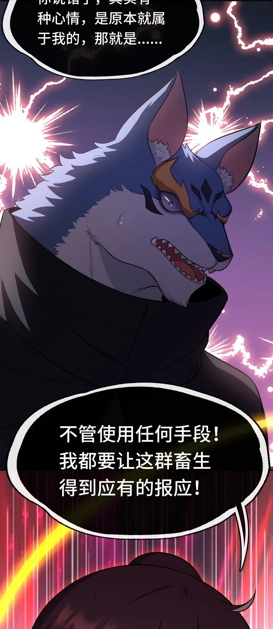 喜欢大尾巴有什么错 - 010 瓶中魔鬼 - 第44张图