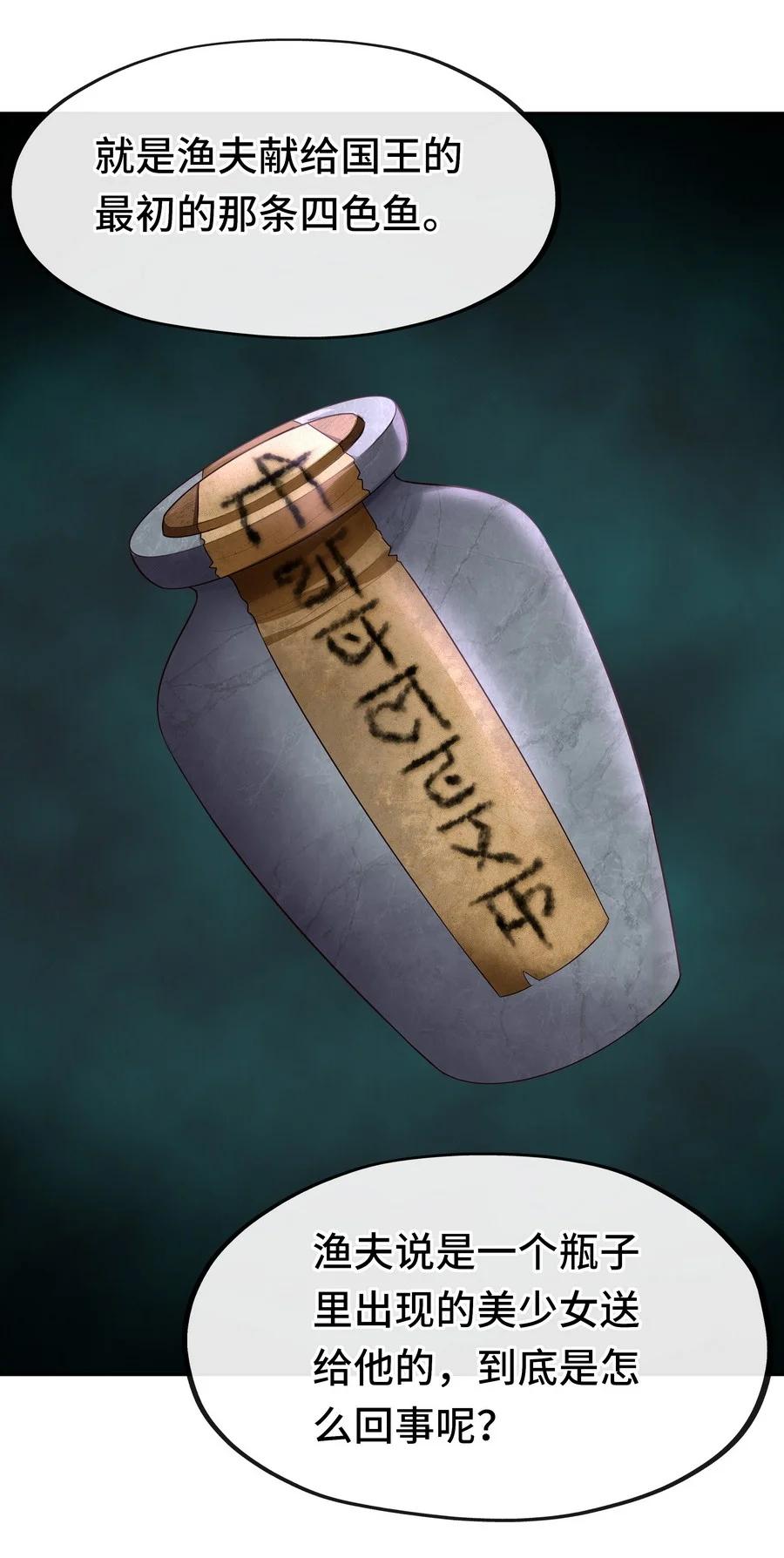 喜欢大尾巴有什么错 - 010 瓶中魔鬼 - 第88张图