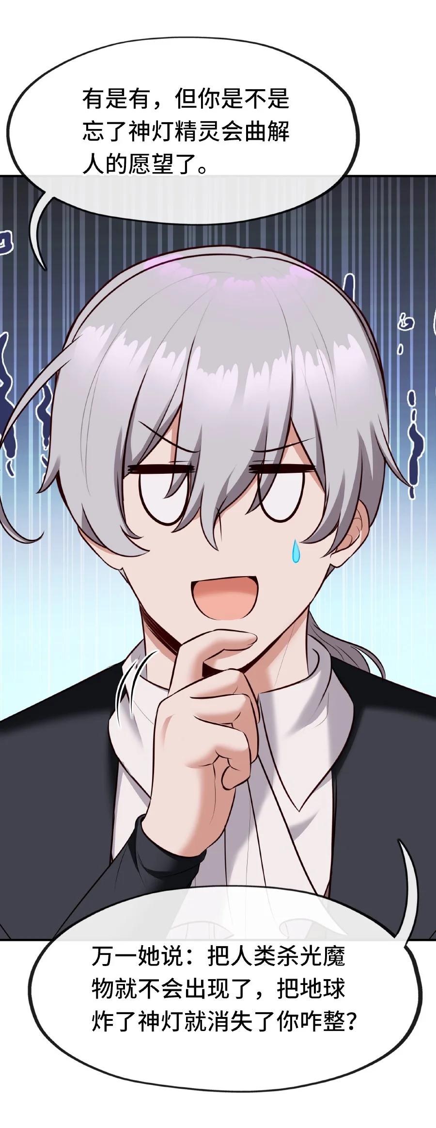 喜欢大尾巴有什么错 - 011 神灯悖论 - 第63张图