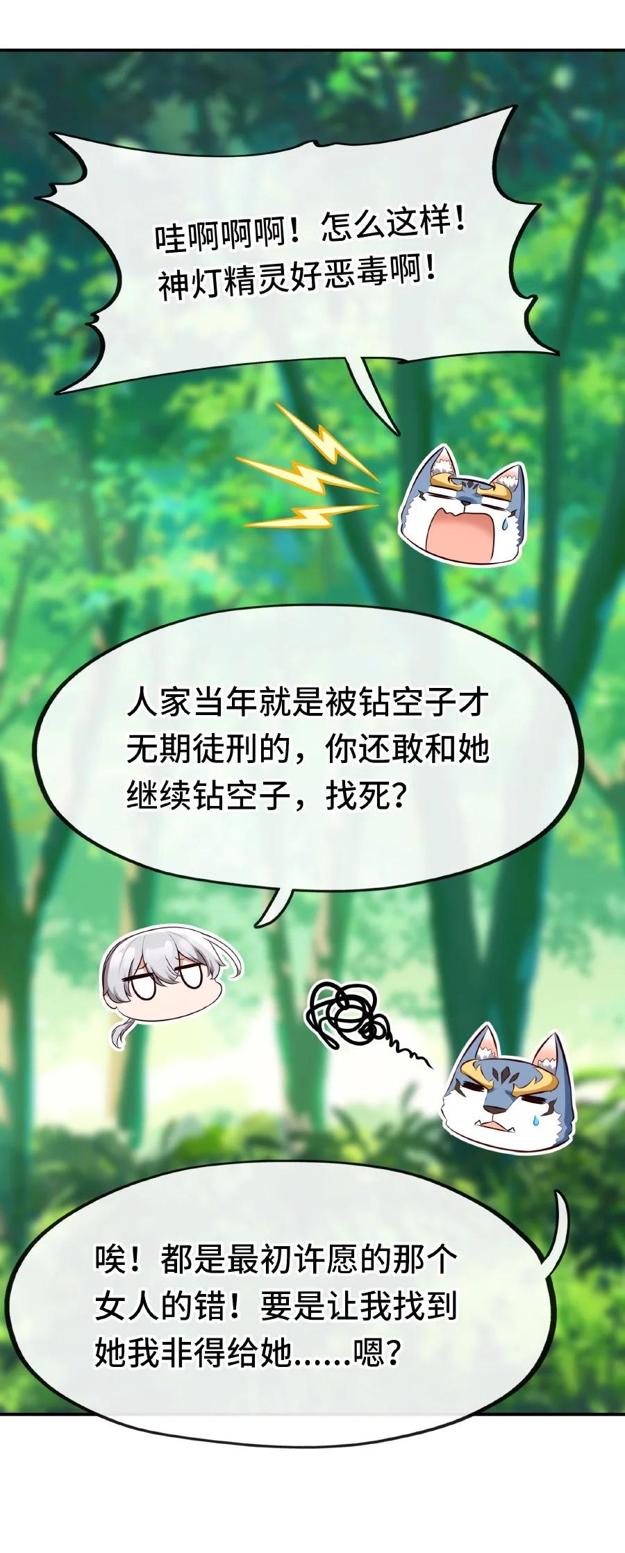 喜欢大尾巴有什么错 - 011 神灯悖论 - 第64张图